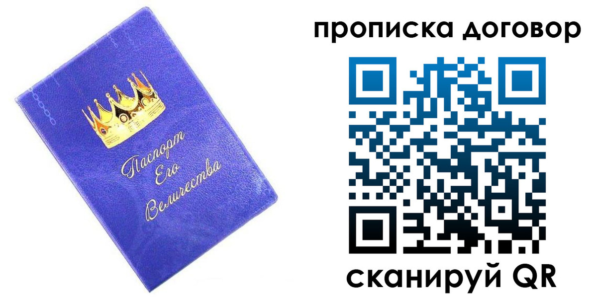 купить прописку в Завитинске